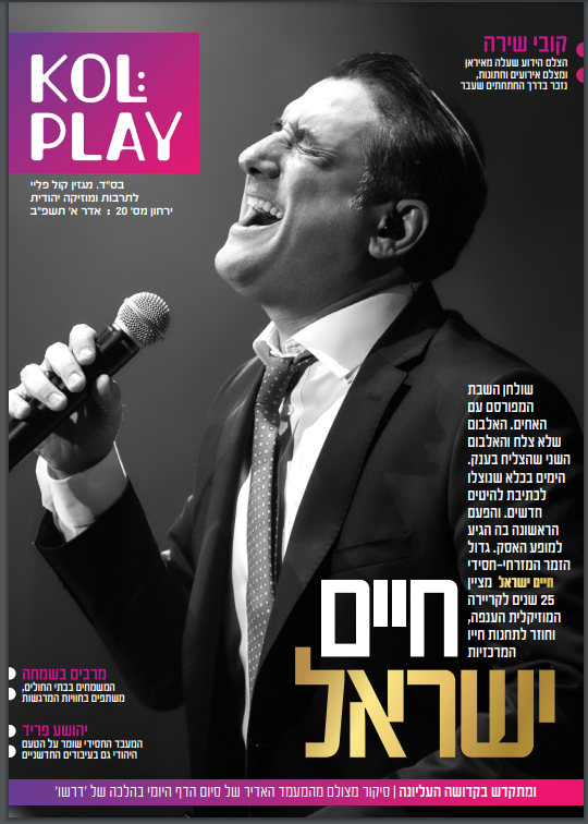 מגזין קול פליי 20.png
