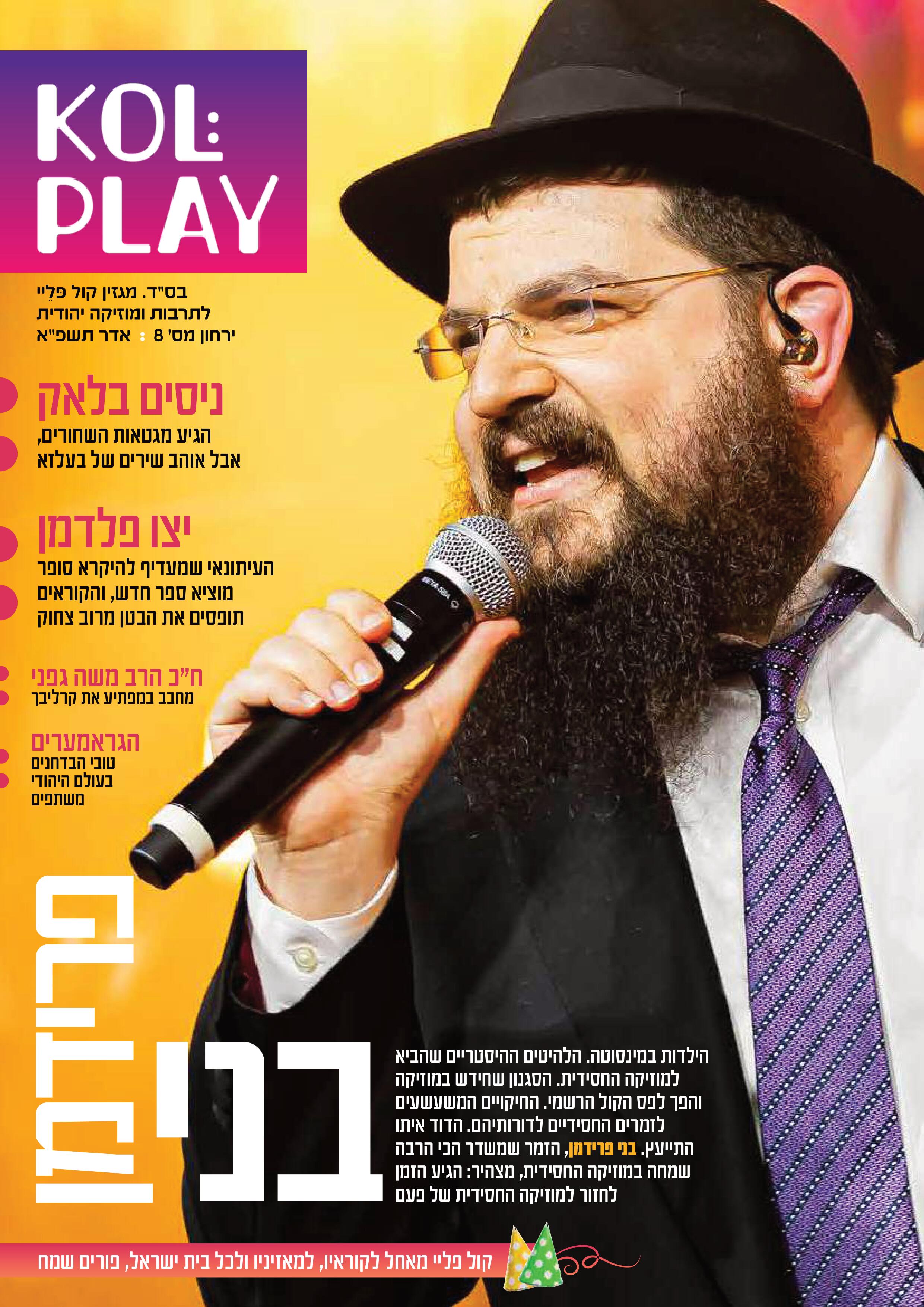 מגזין קול פליי 8.jpg