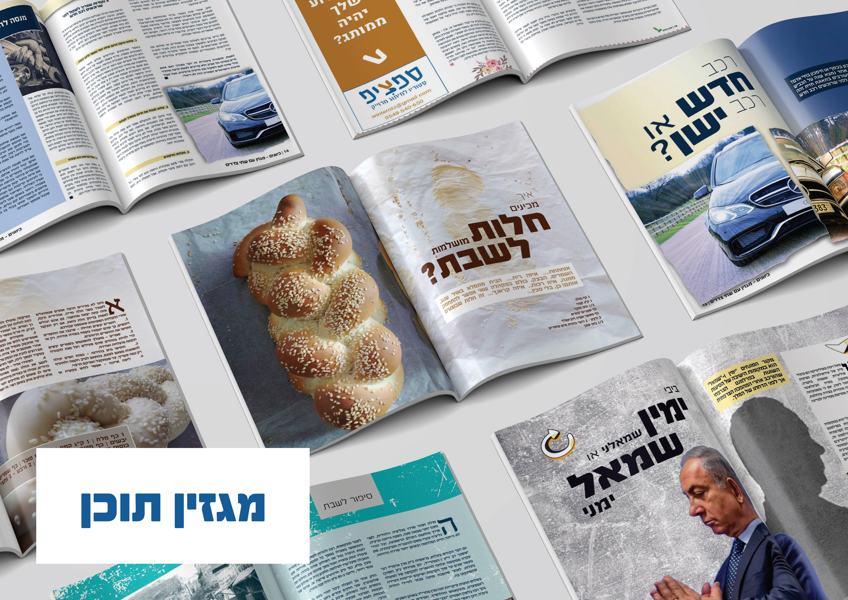 מגזין.jpg
