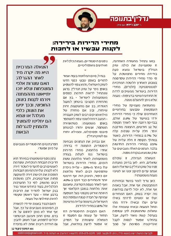 מגזין_המוביל_נח_222__(1)_עמוד_16.jpg
