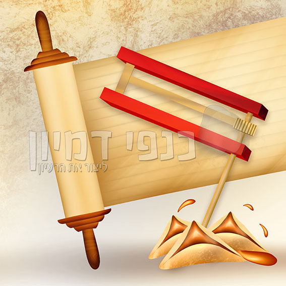 מגילה אוזני המן ורעשן פוטושופ.jpg