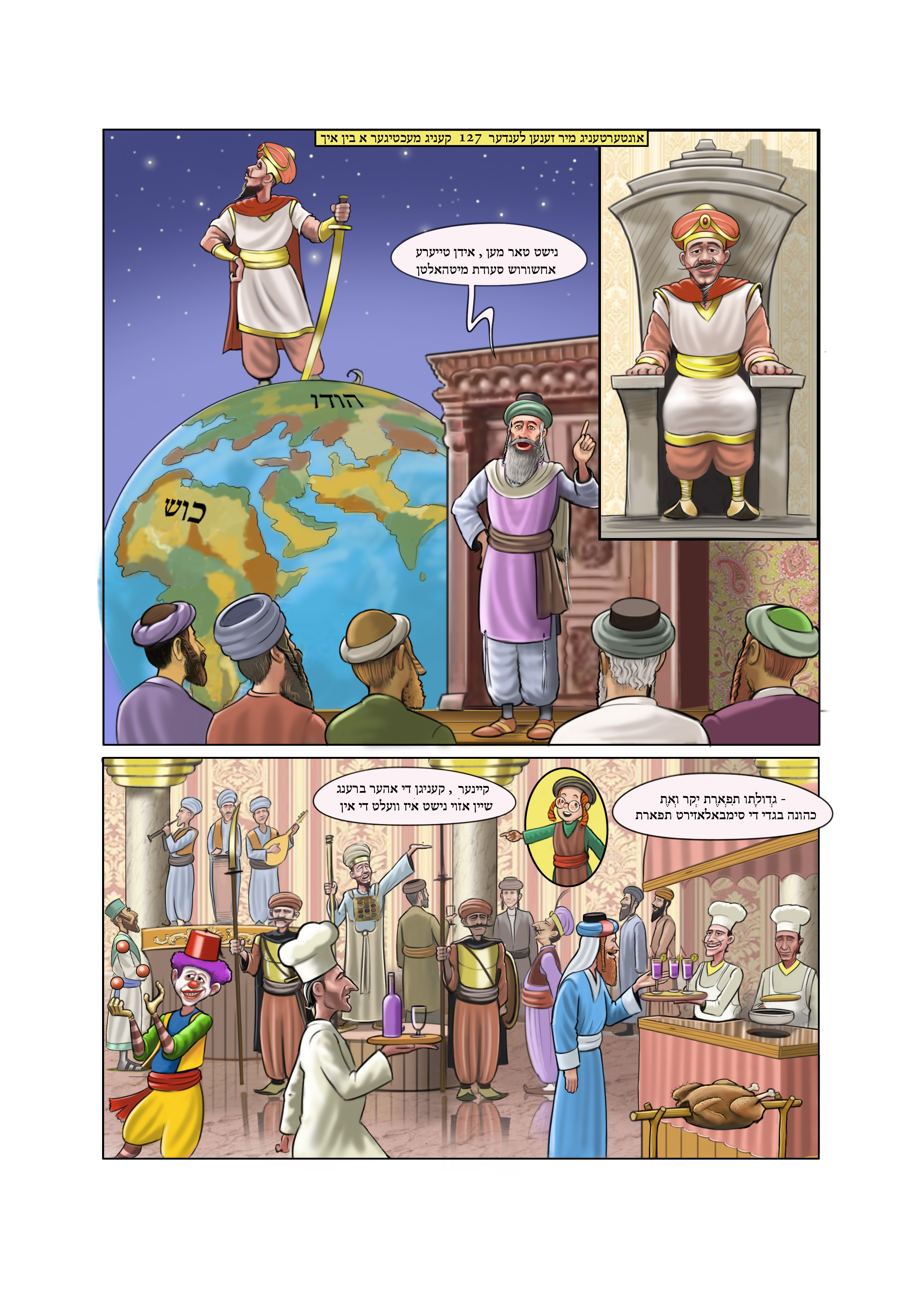 מגילת אסתר 1.jpg