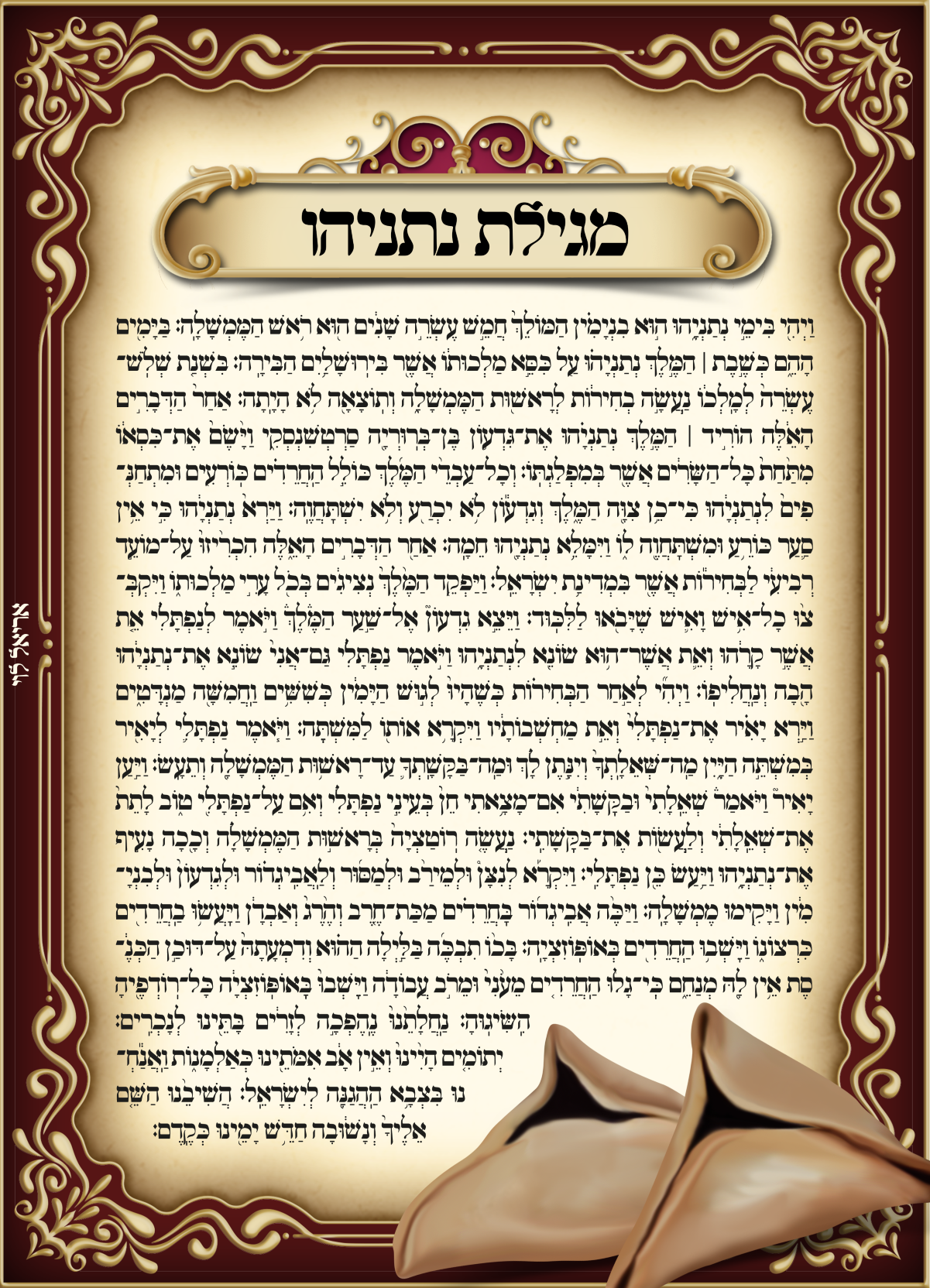 מגילת נתניהו2.png