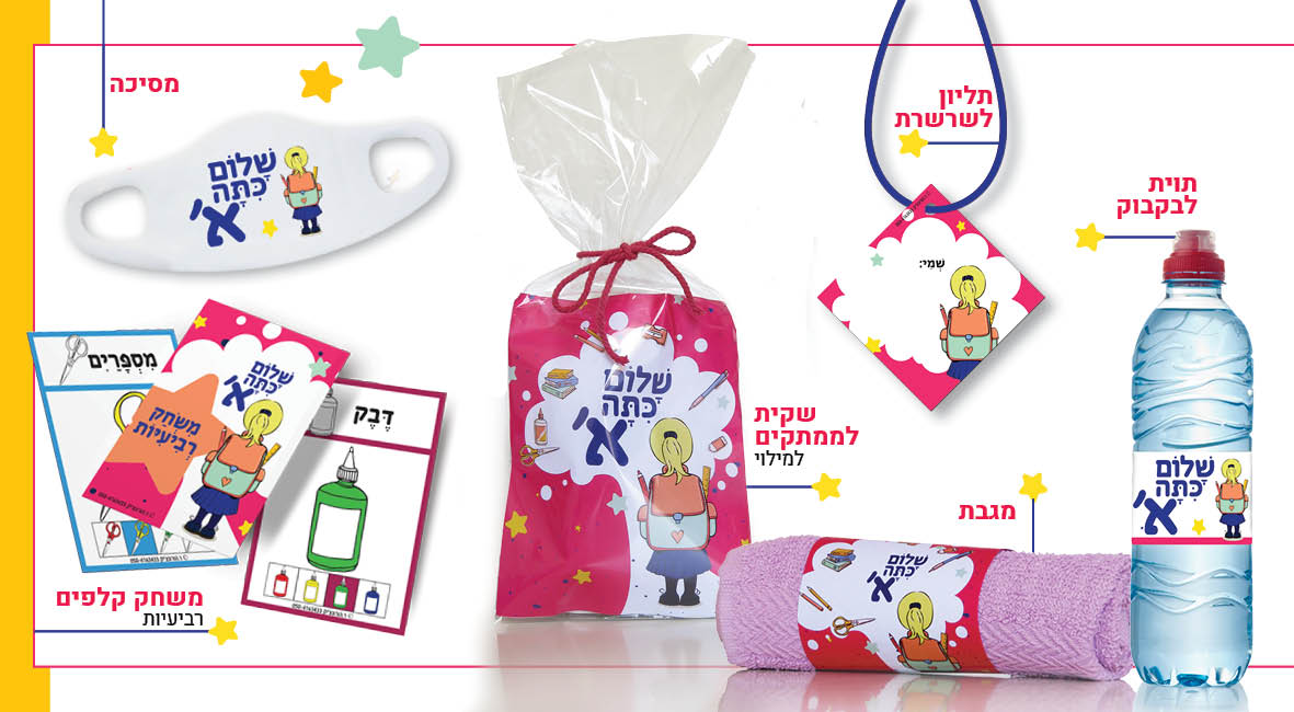 מגיקיט לכיתה א3.jpg