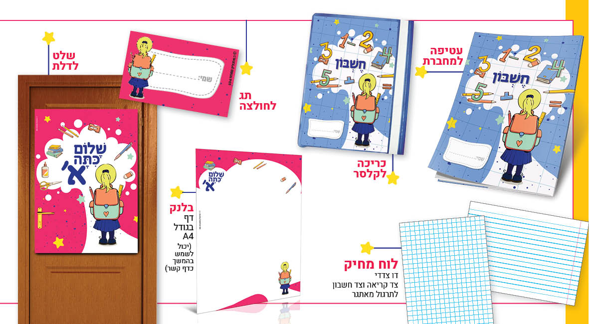 מגיקיט לכיתה א4.jpg