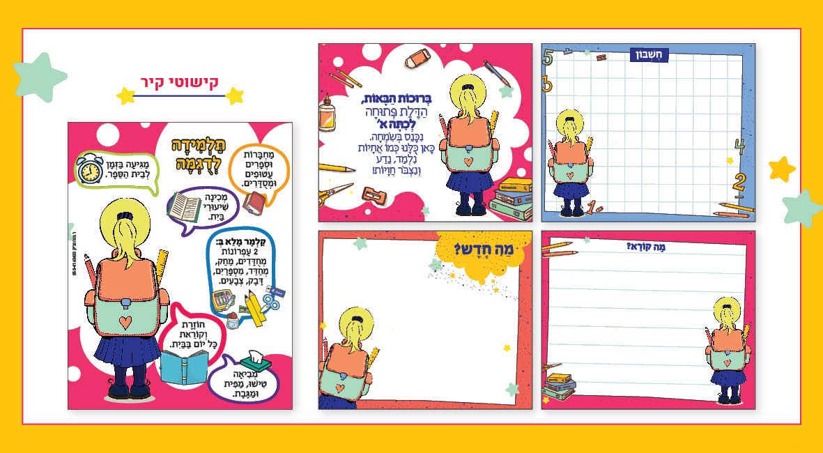 מגיקיט לכיתה א5.jpg