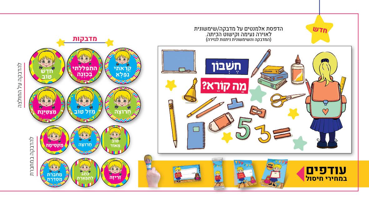 מגיקיט לכיתה א6.jpg