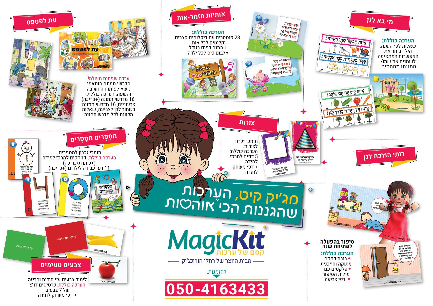 מגיקיט - רחלי הורונציק.jpg