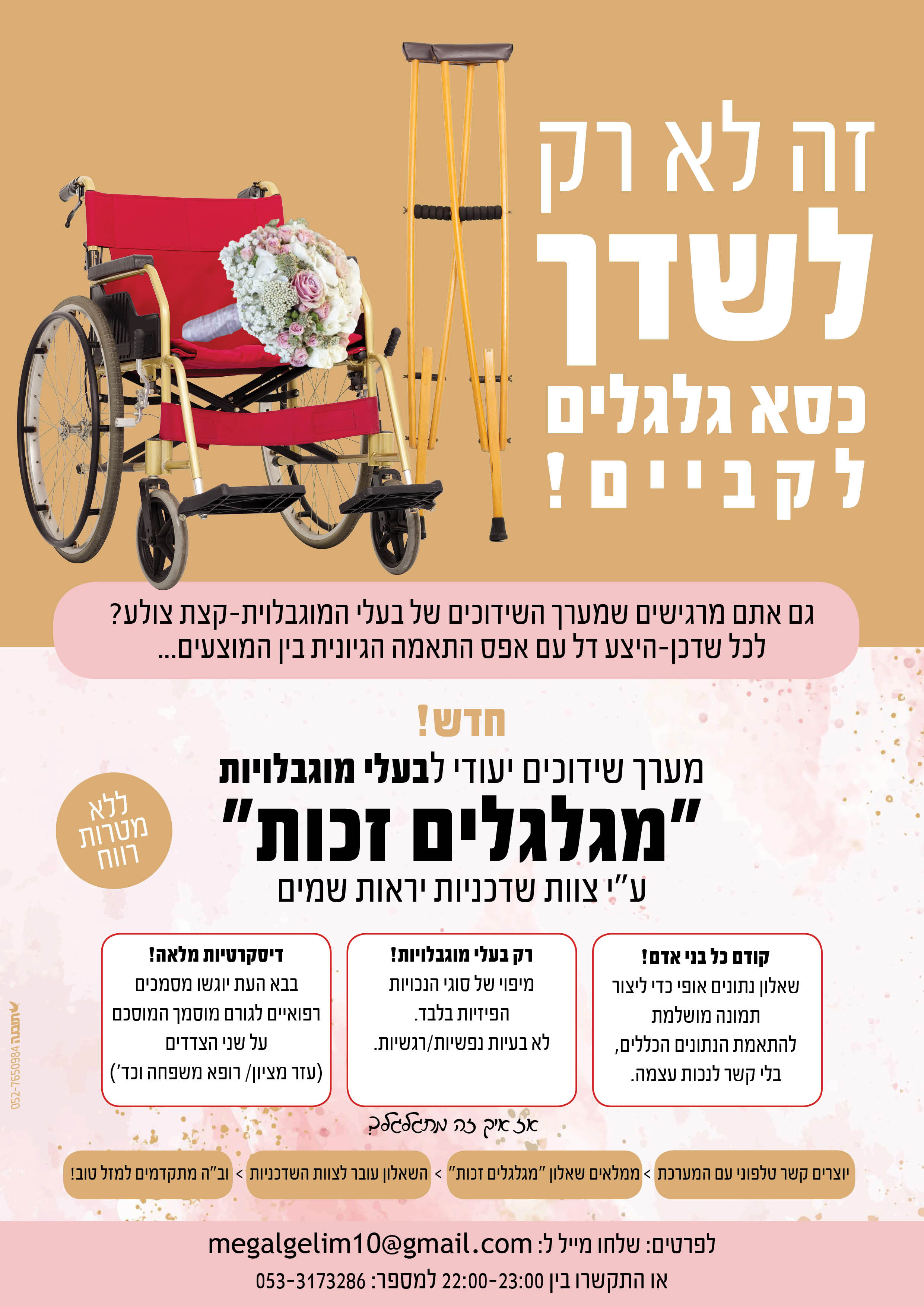 מגלגלים זכות.jpg