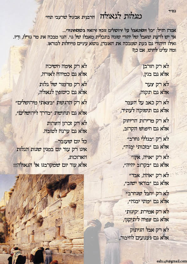 מגלות לגאולה הרבנית שרעבי.jpg