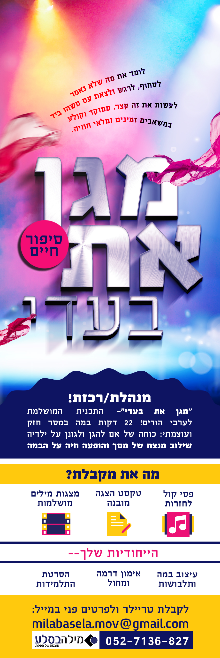 מגן את בעדי.jpg