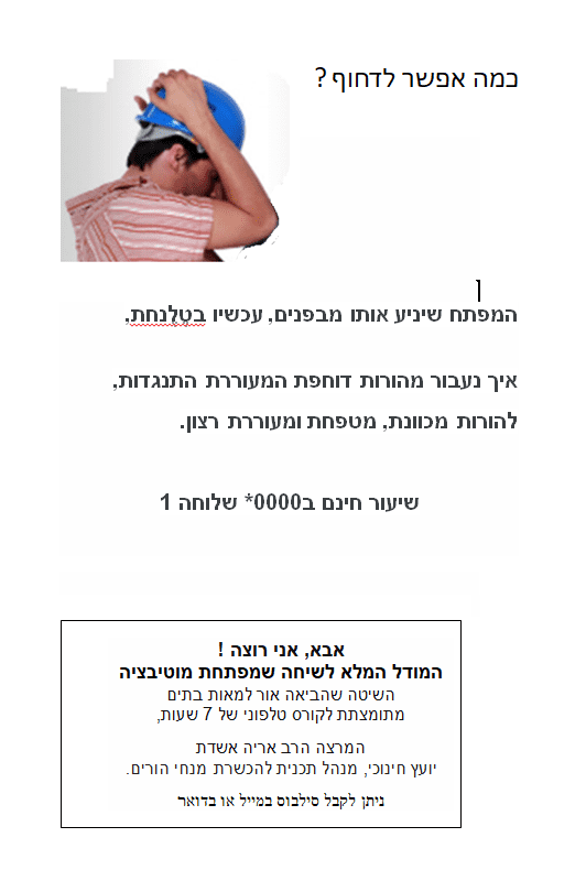 מגן על ראשו.PNG