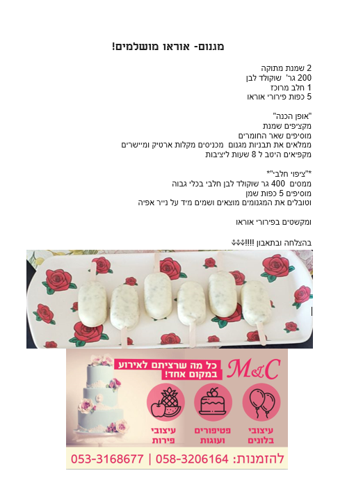 מגנום אוראו.PNG