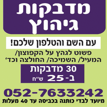 מדבקות גיהוץ מודעה .png