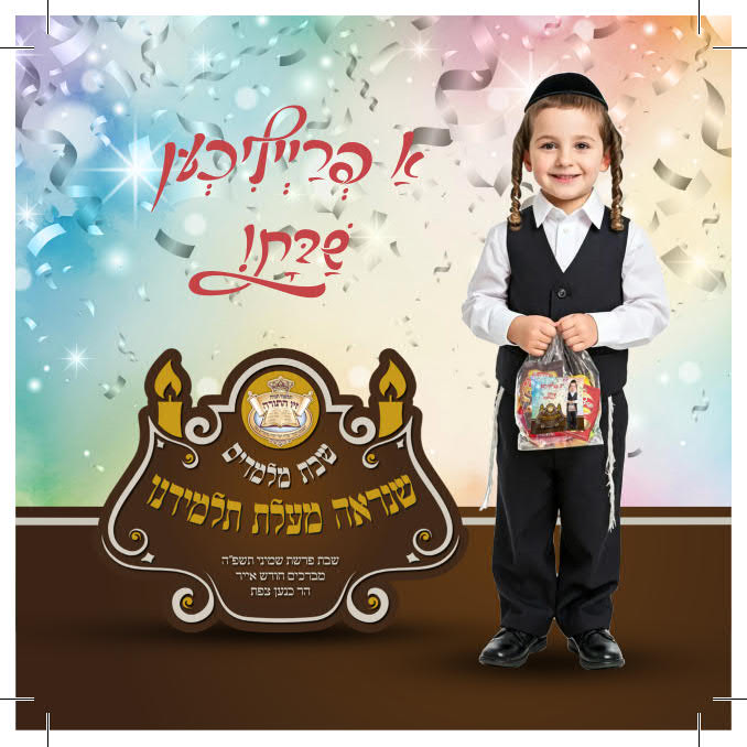 מדבקות פעקאלע_1.jpg