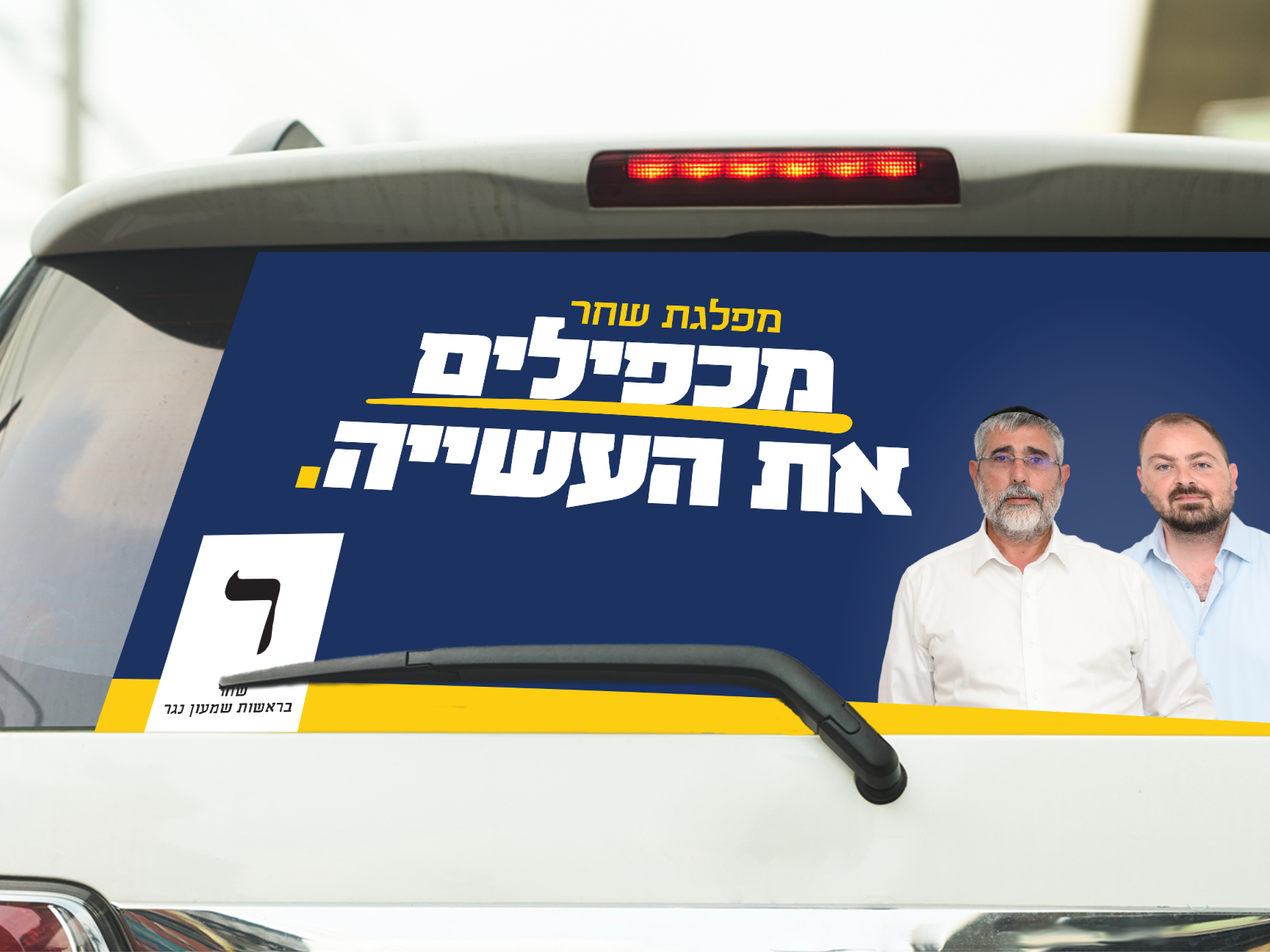 מדבקת רכב.jpg