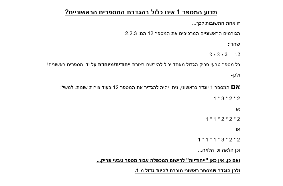 מדוע 1 אינו ראשוני.png