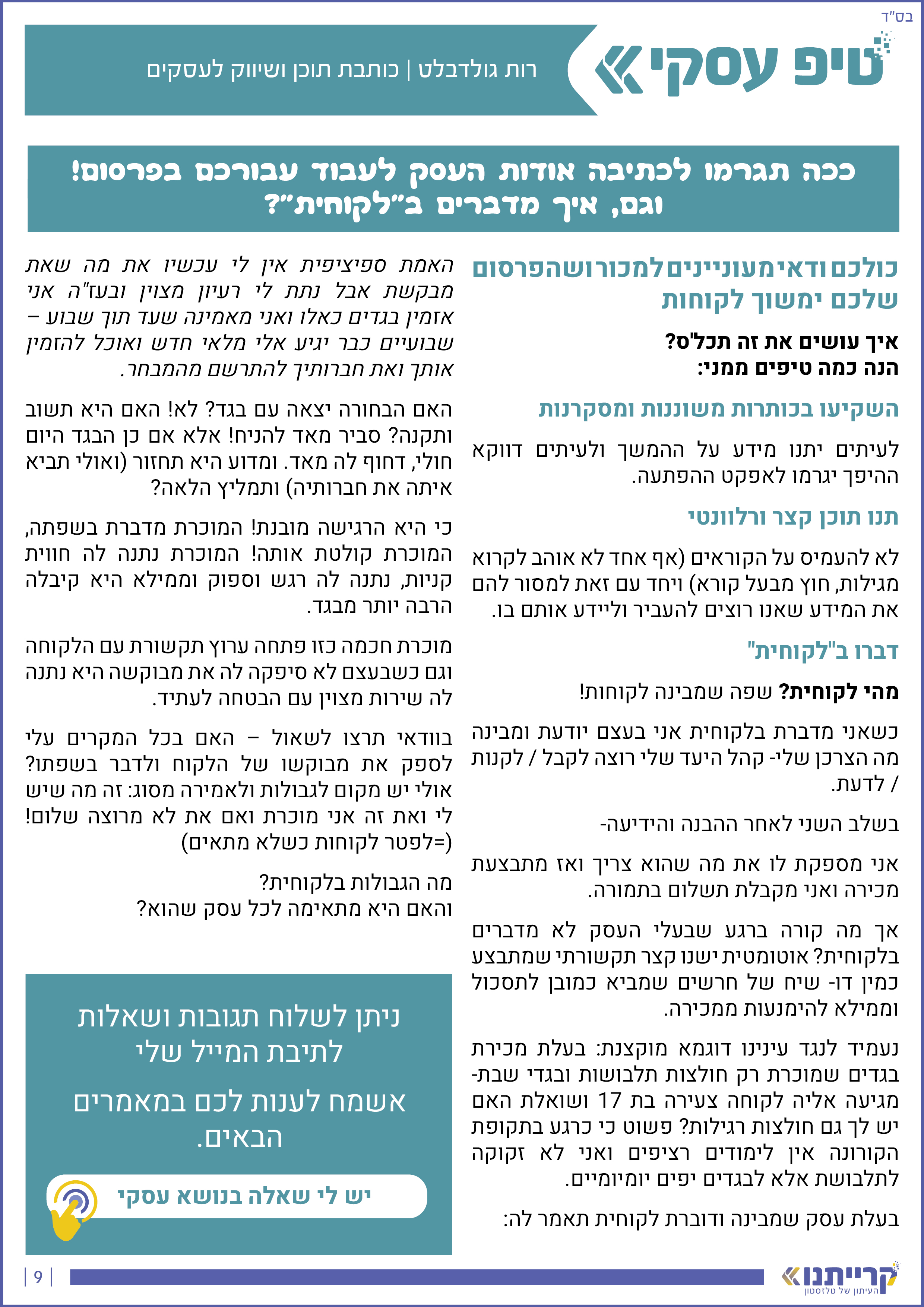 מדור טיפ עסקי (1).jpg