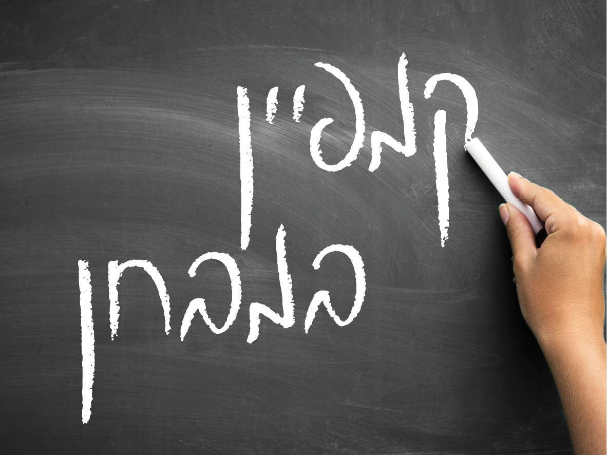 מדור עם כיתוב57.jpg