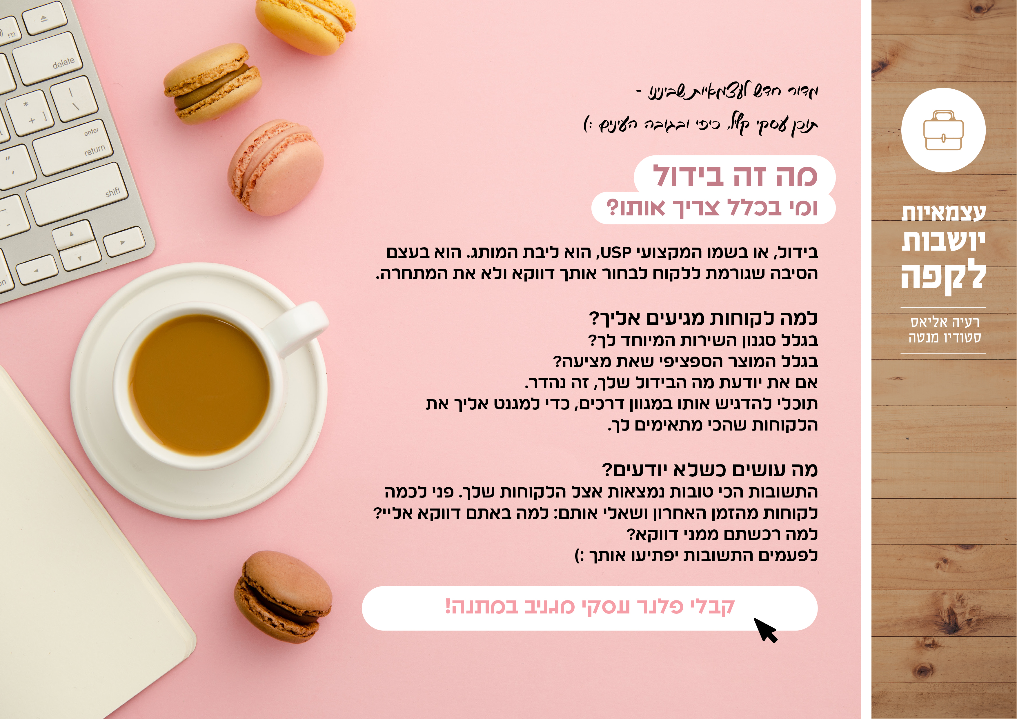 מדור עצמאיות.jpg