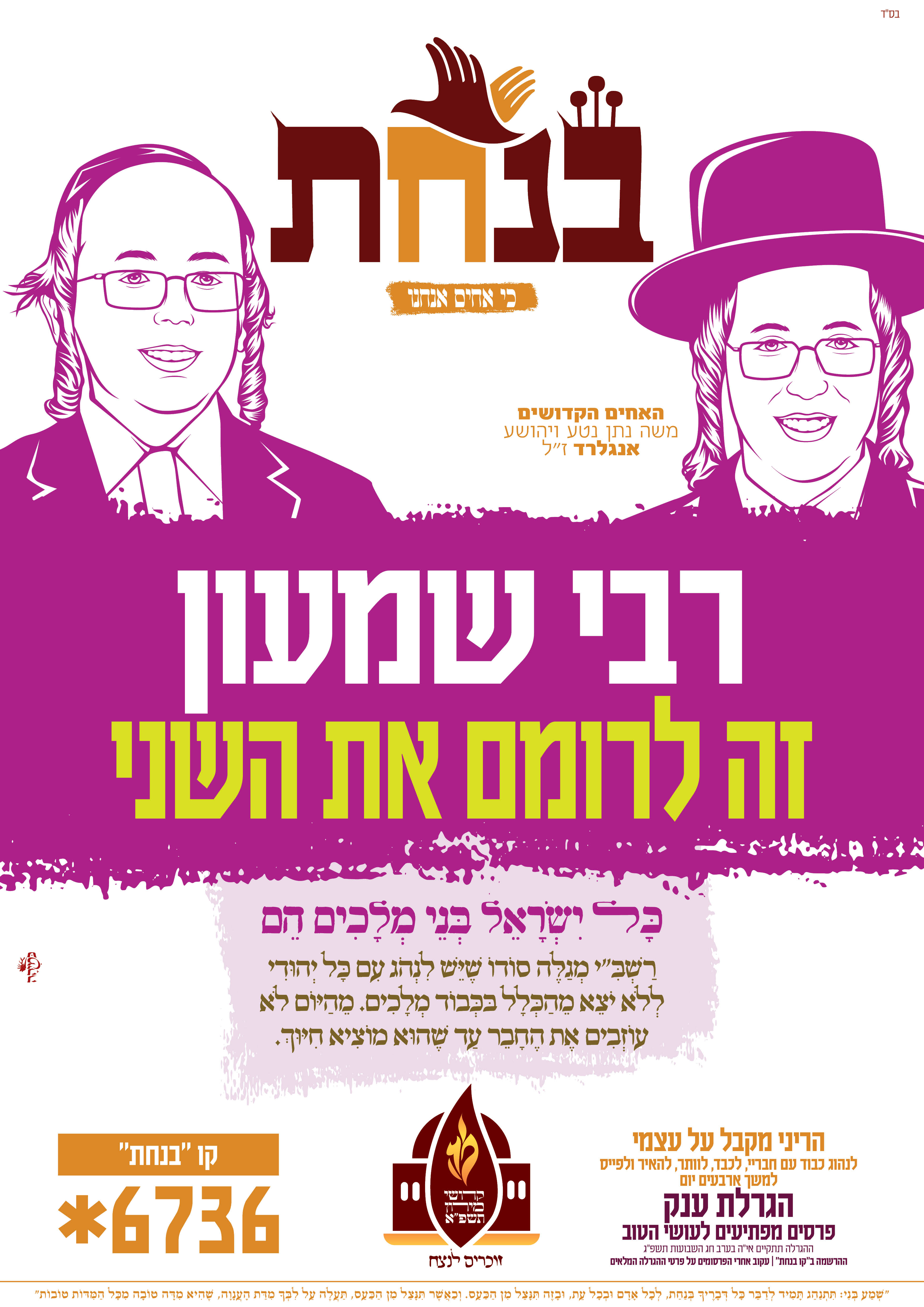 מדיה מקוצר בנחת האחים אנלגרד.jpg