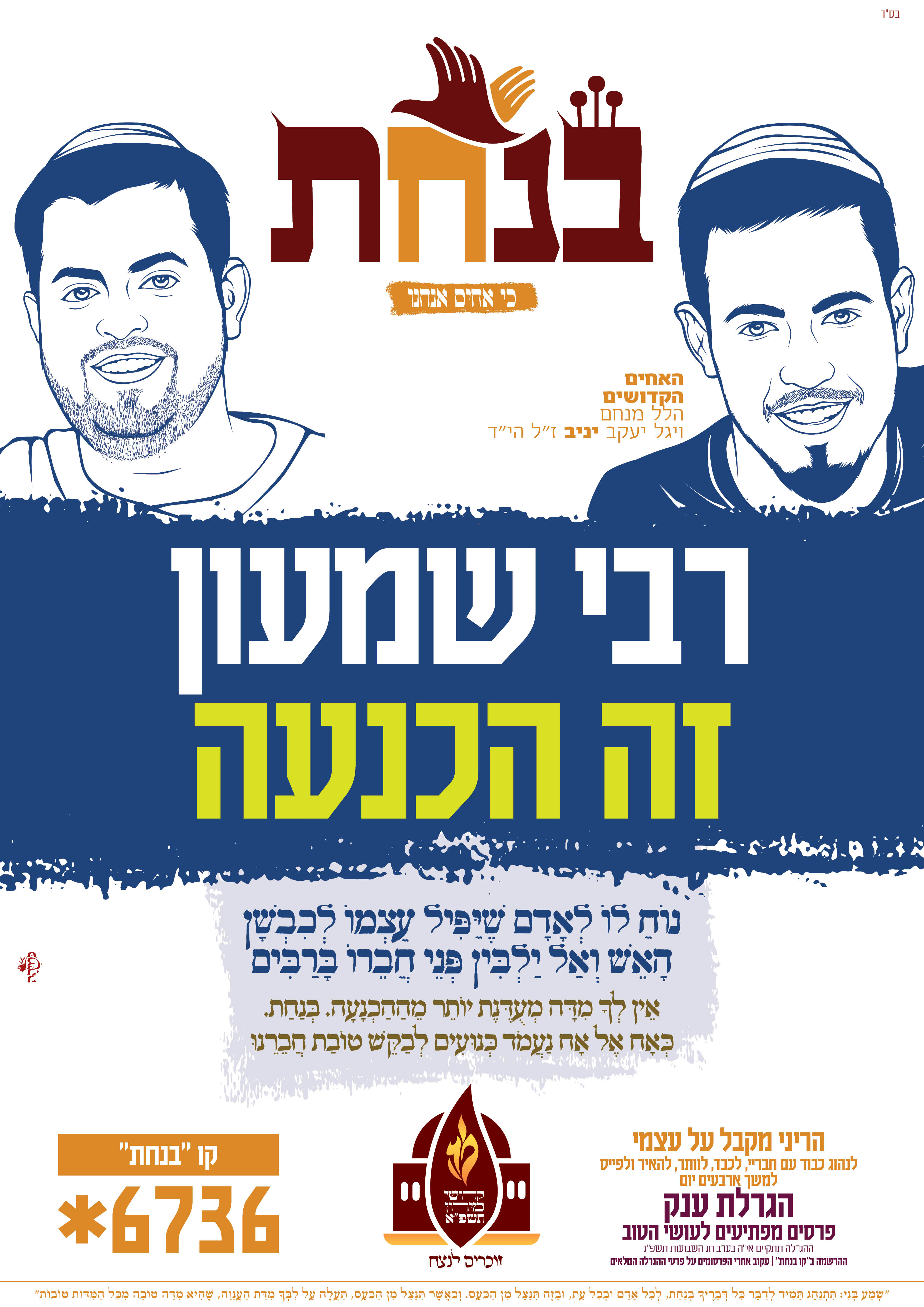 מדיה מקוצר בנחת האחים יניב.jpg