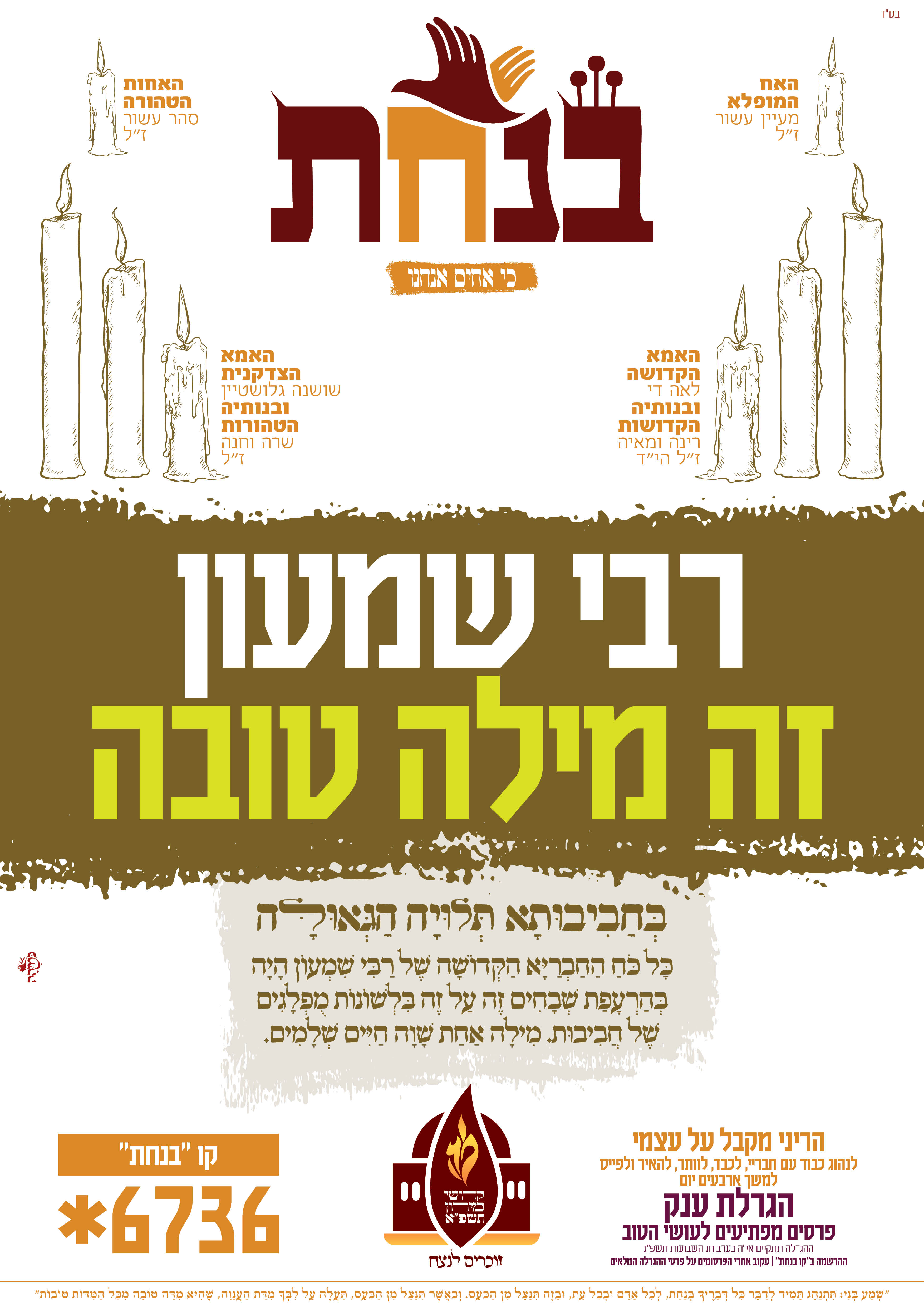 מדיה מתוקן בנחת האחיות.jpg