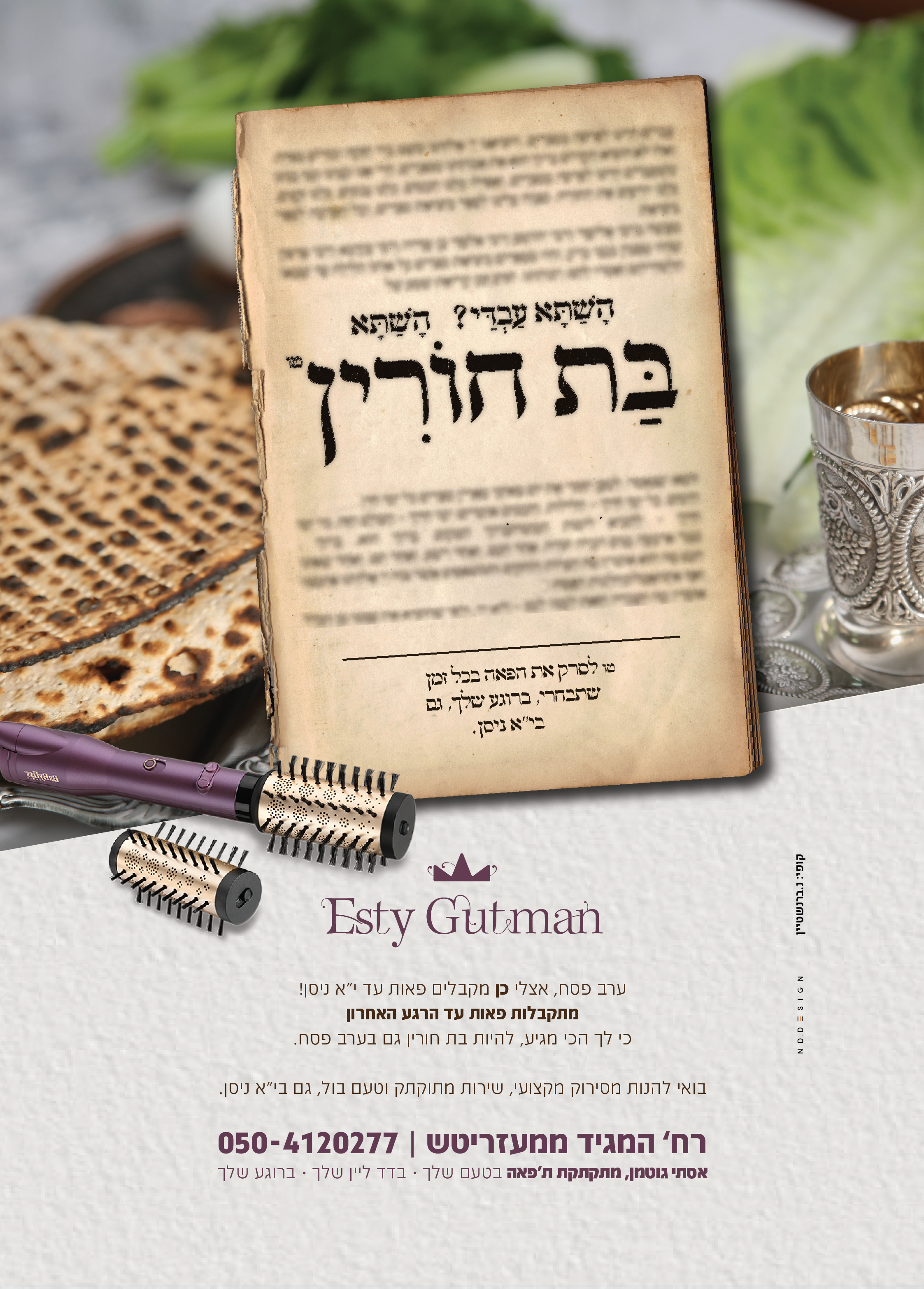 מדעה אסתי גוטמן-01.png