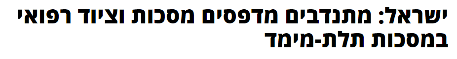 מדפסים במסכות.PNG