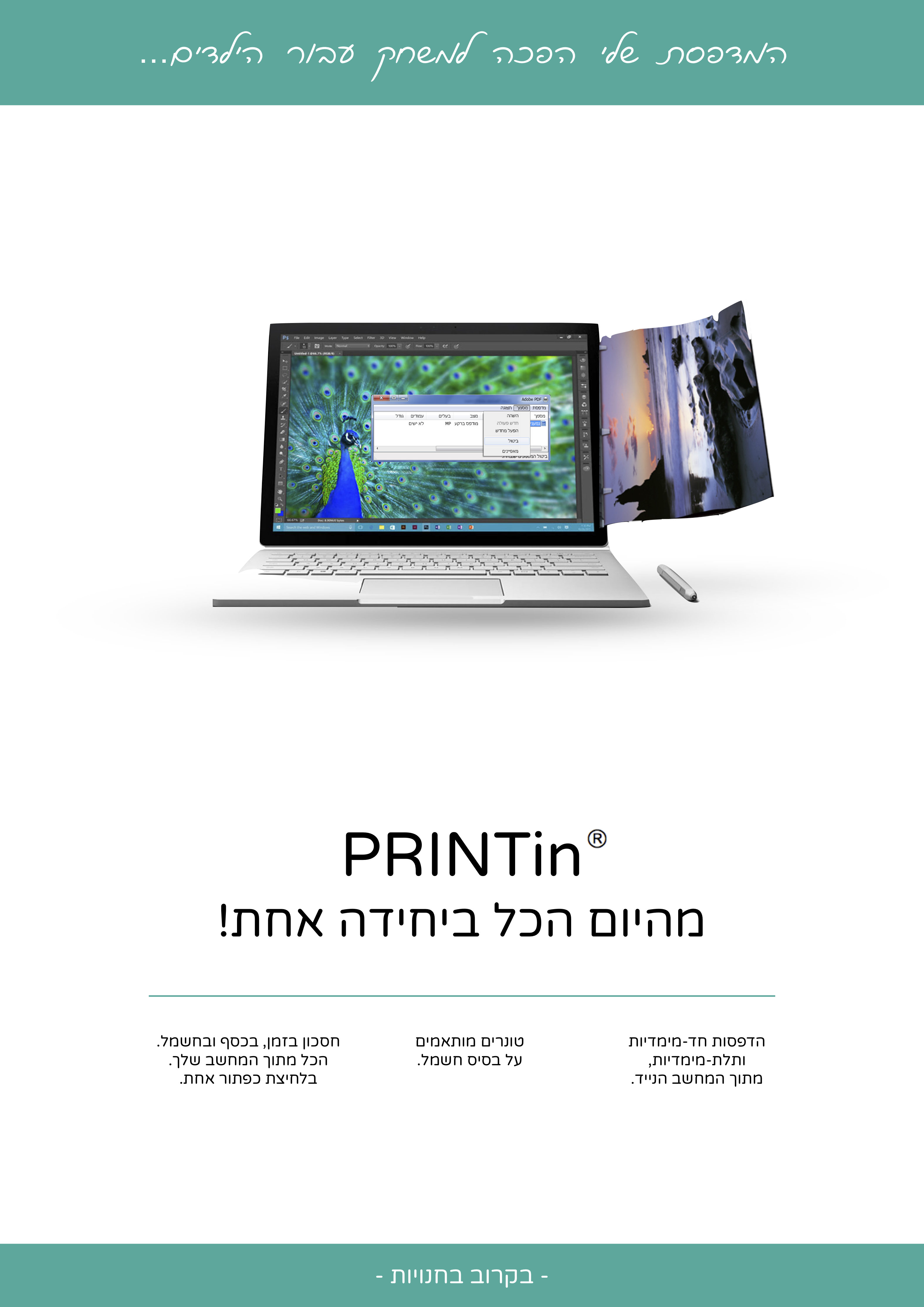 מדפסת.png