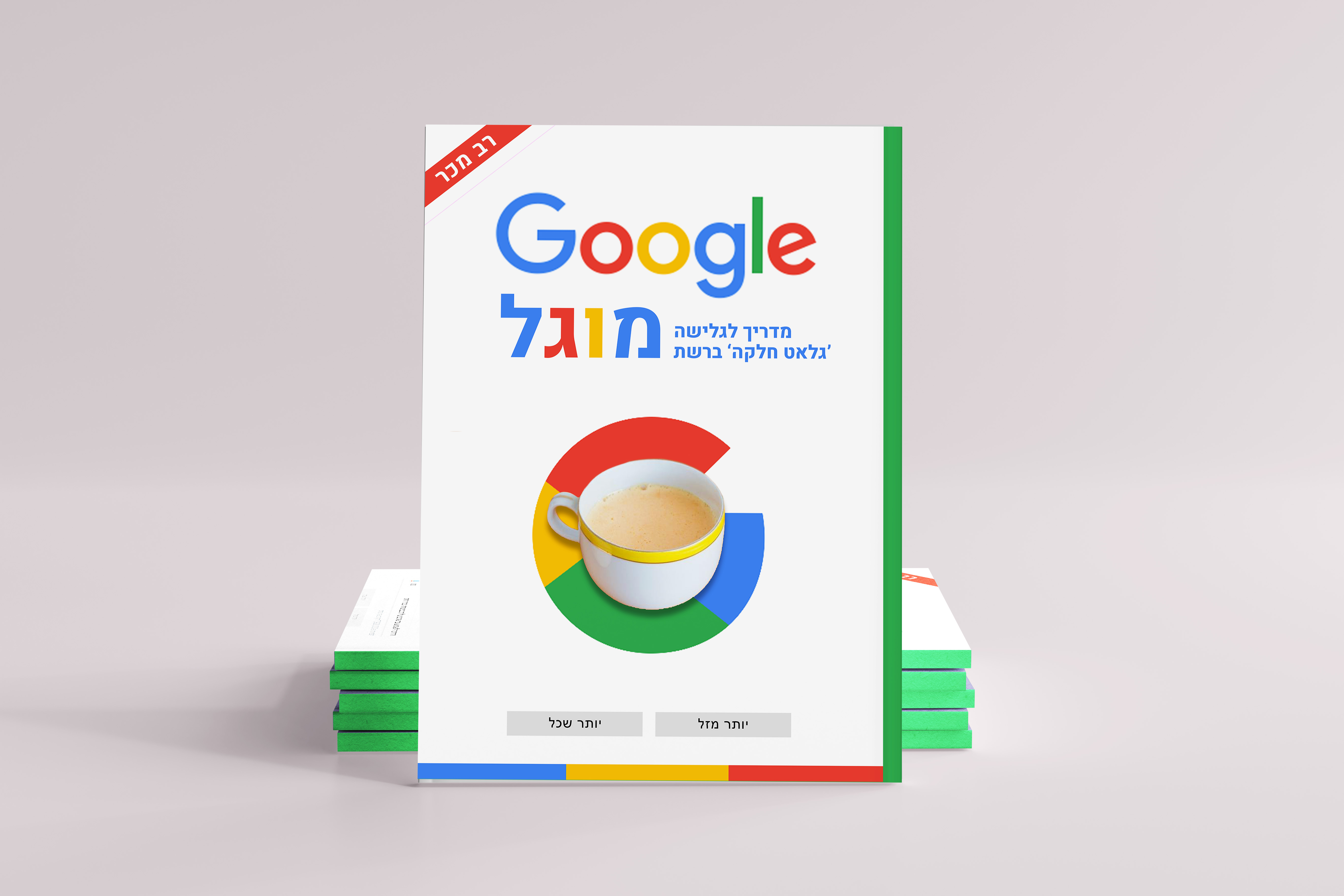 מדריך גוגל.jpg