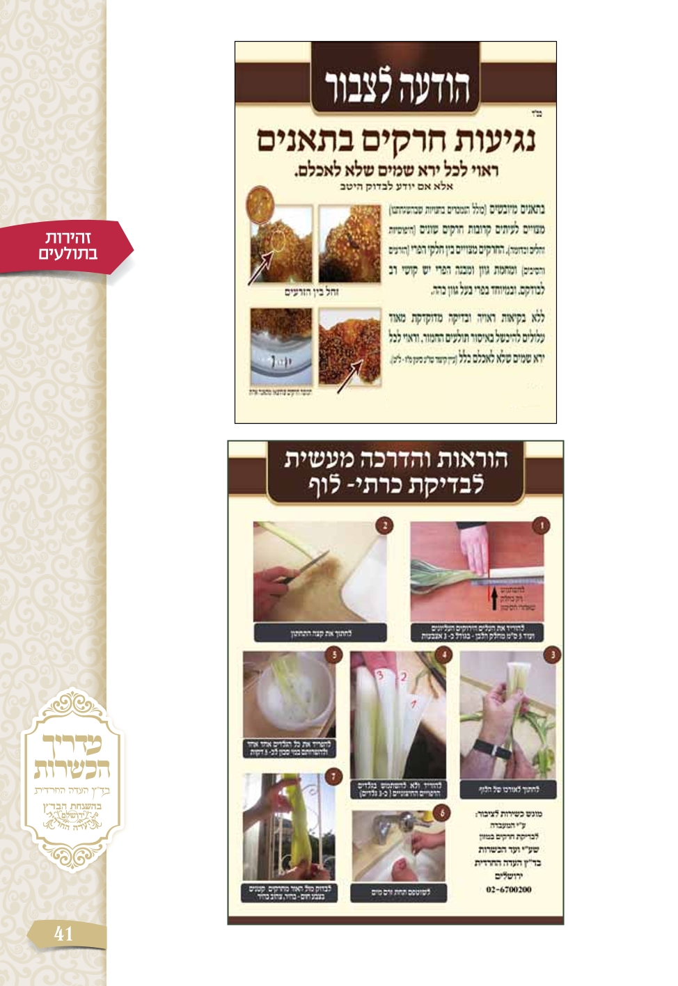 מדריך-הכשרות-העדה-החרדית-חב-לפסח-וימות-תשפד-•-ברסלב-נייעס-11.jpg