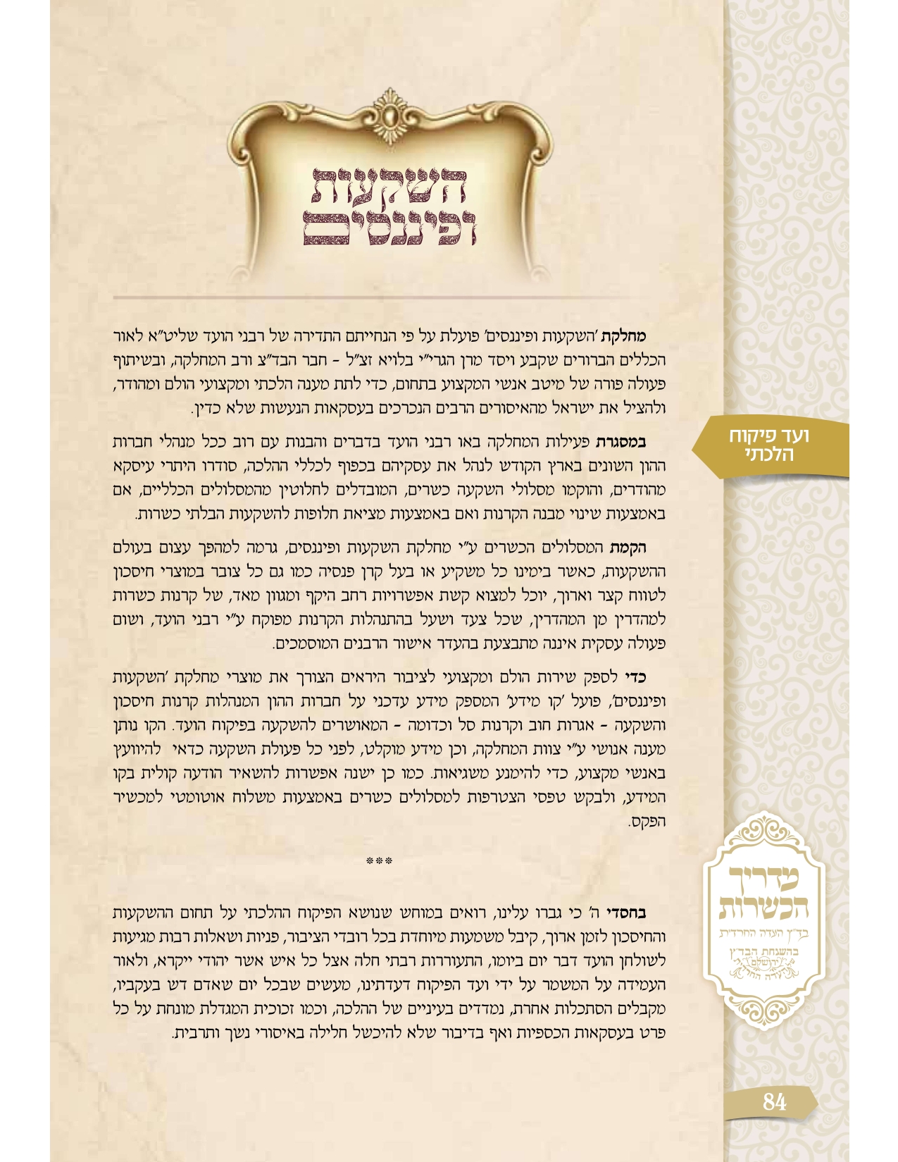 מדריך הכשרות תשפ''ד-1.jpg