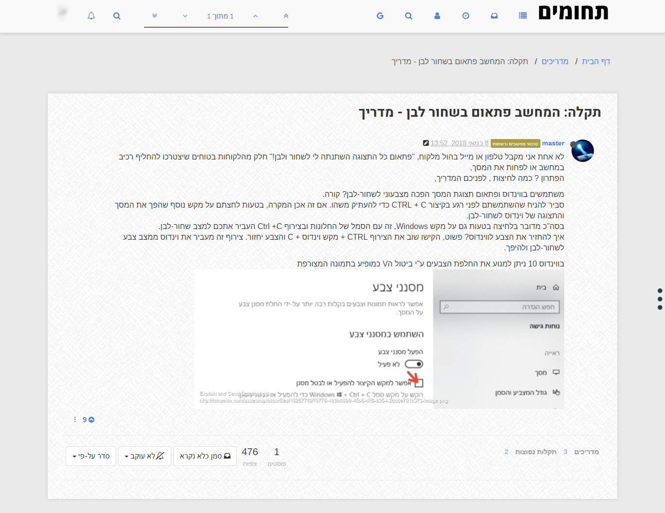 מדריך לתקלה - המחשב פתאום בשחור לבן.png