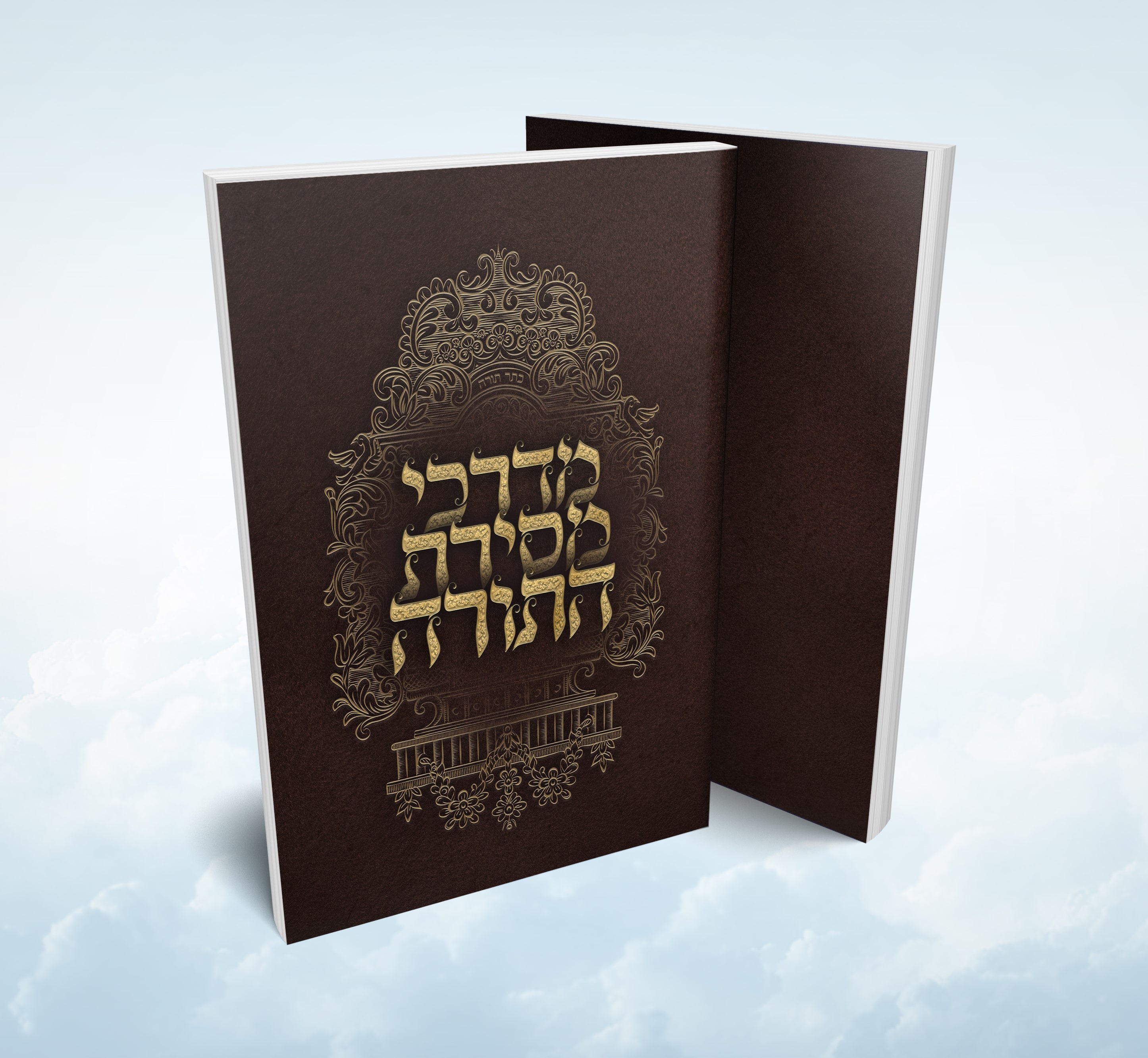 מדרכי מסירת התורה-min.jpg