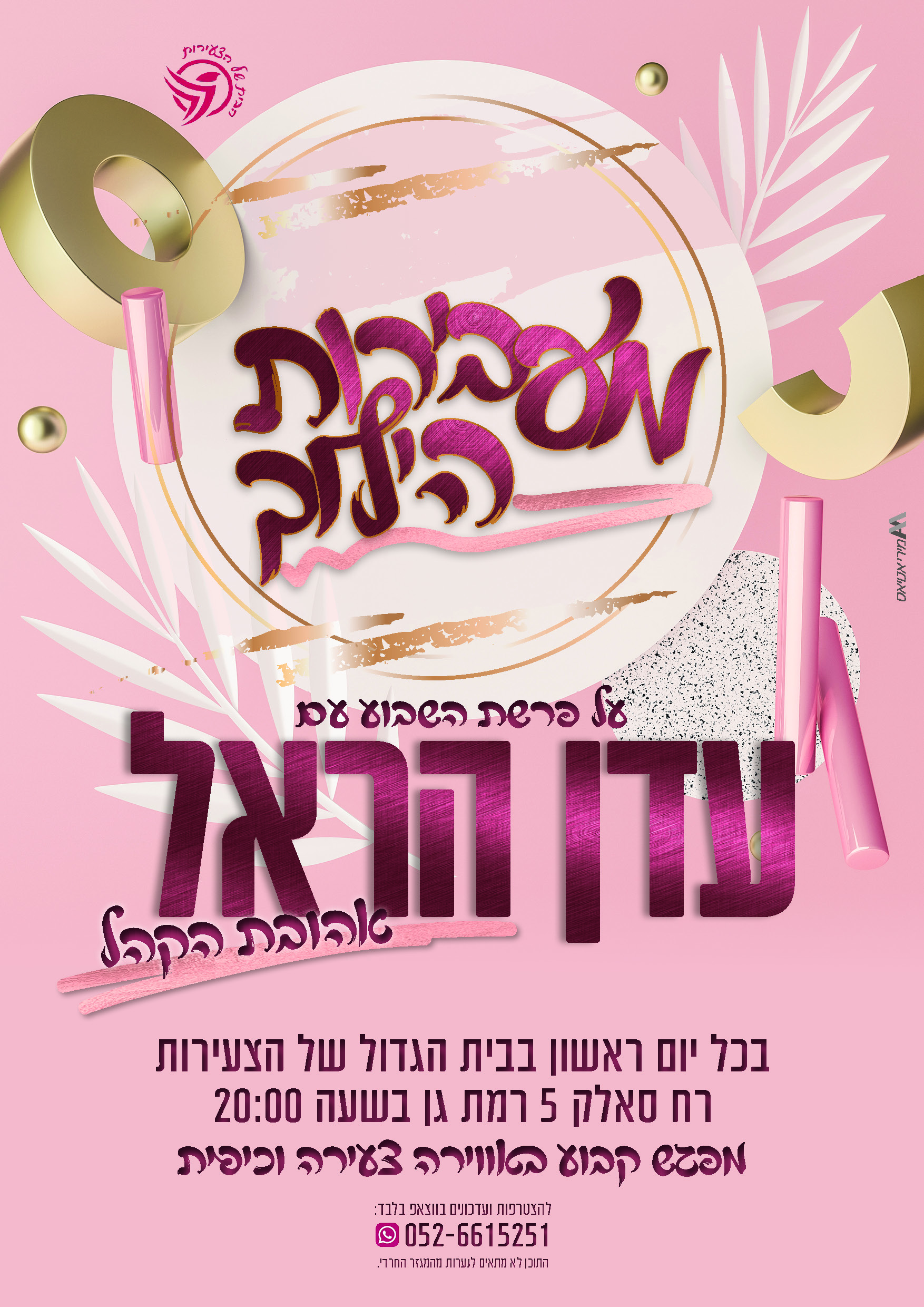 מדרשה עדן הראל3.jpg