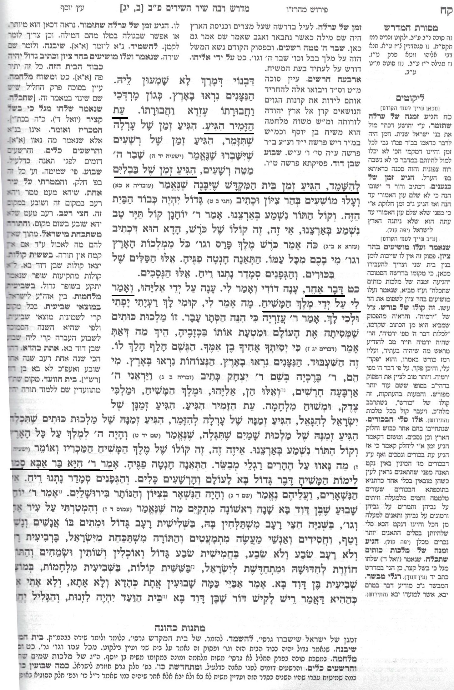 מדרש רבה 001 העתק.jpg