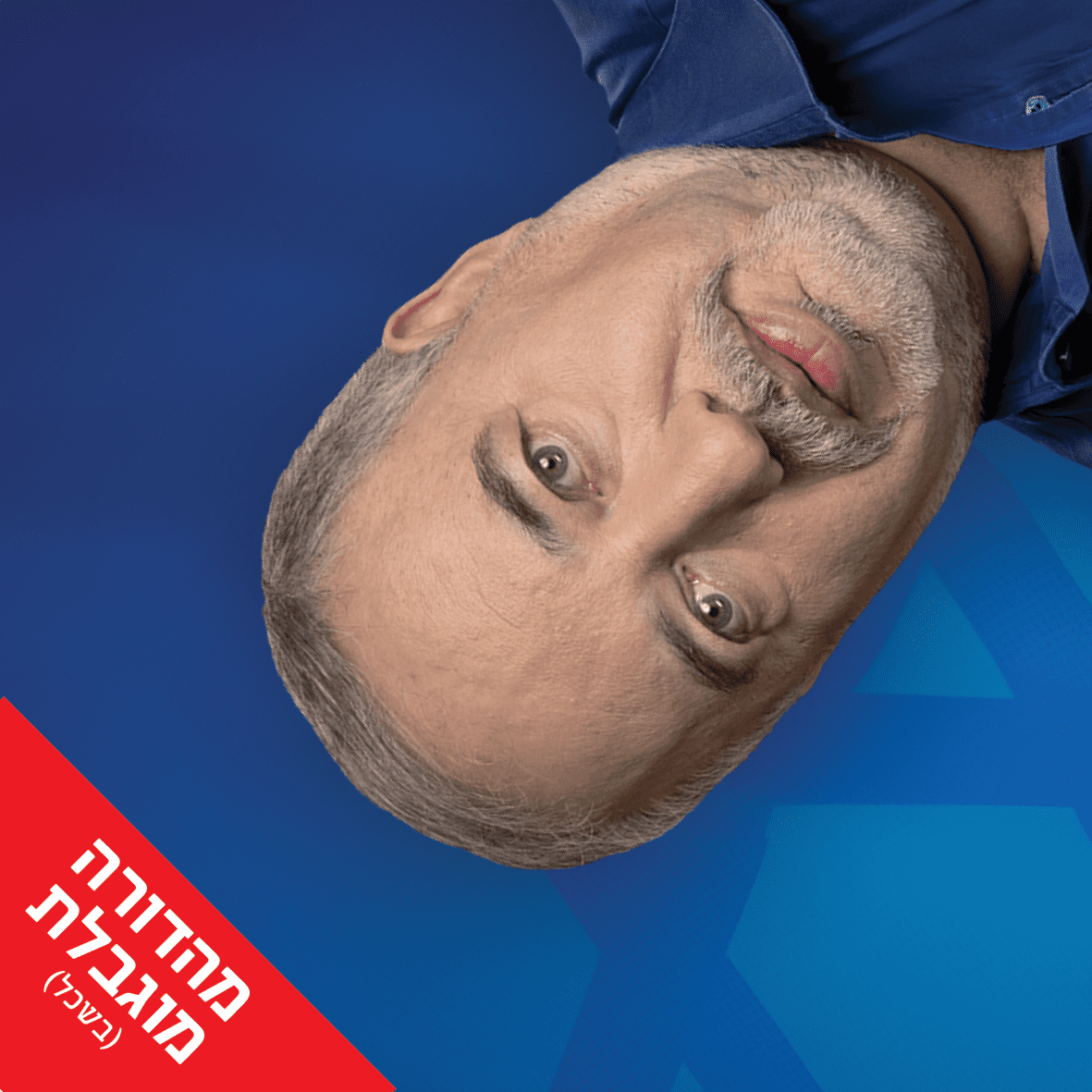 מהדורה מוגבלת.png