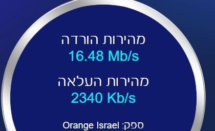 מהירות אינטרנט.JPG