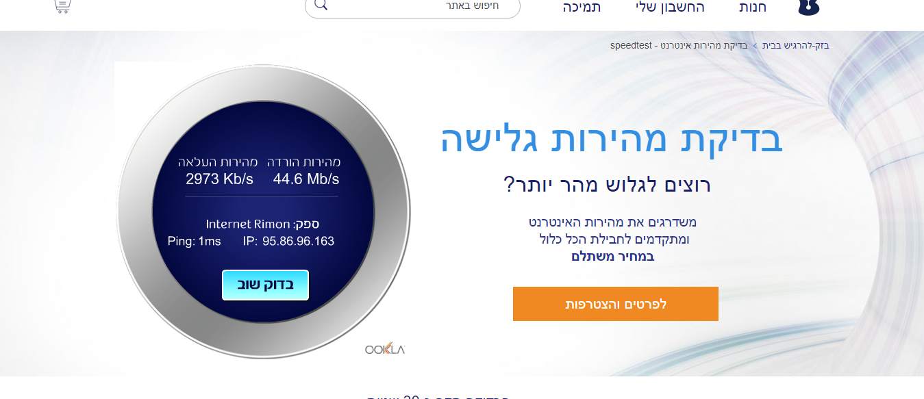 מהירות.png