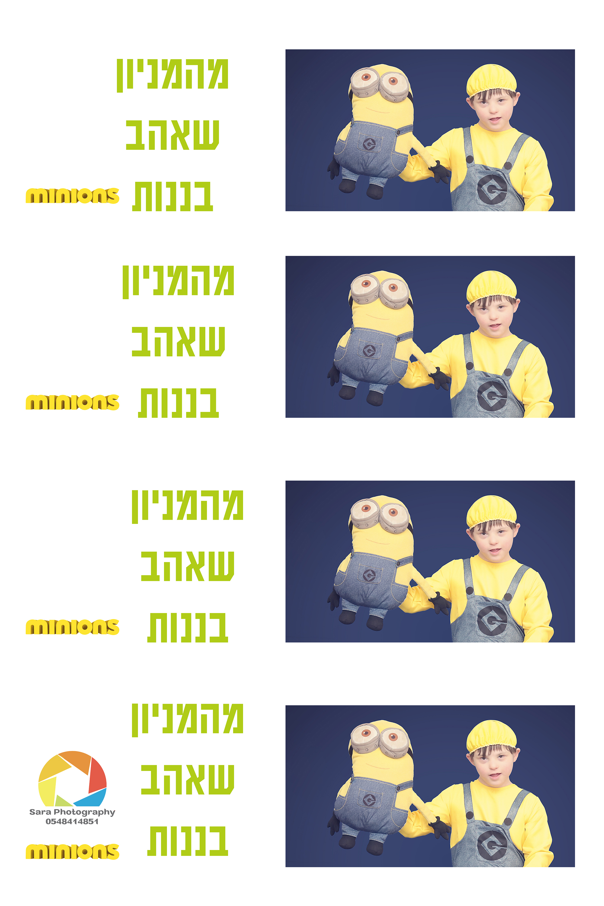 מהמניון שאהב בננות.jpg