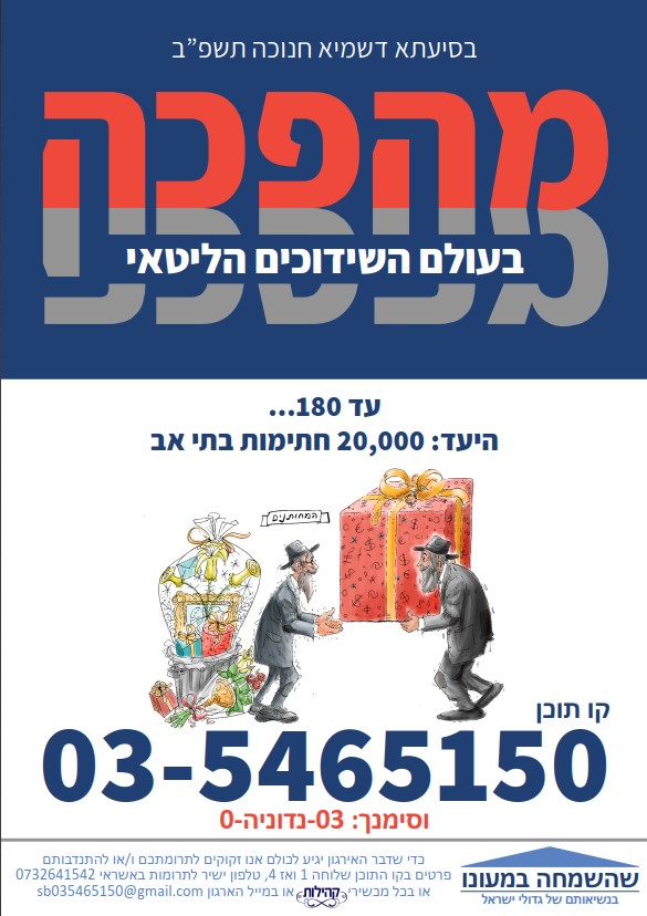 מהפכה בעולם השידוכים הליטאי.jpg