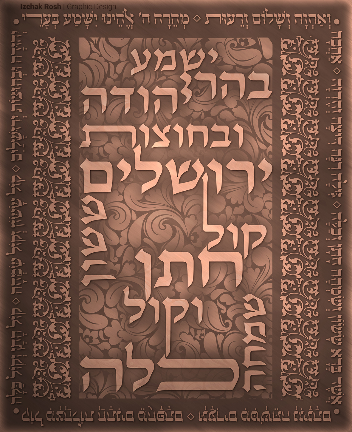 מהרה ה' אלוקינוAA.jpg