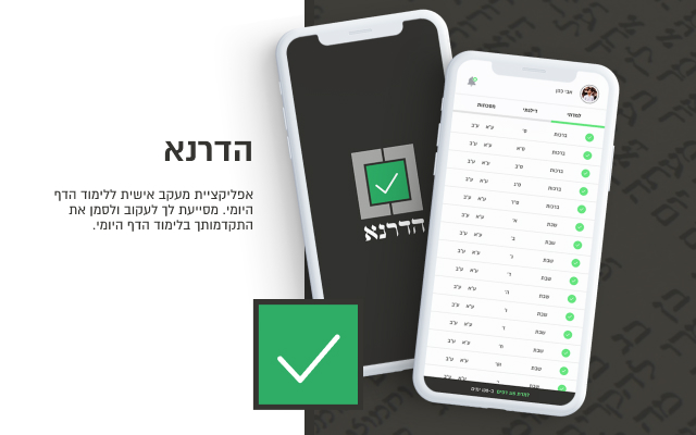 מה בהדרנא (3).jpg
