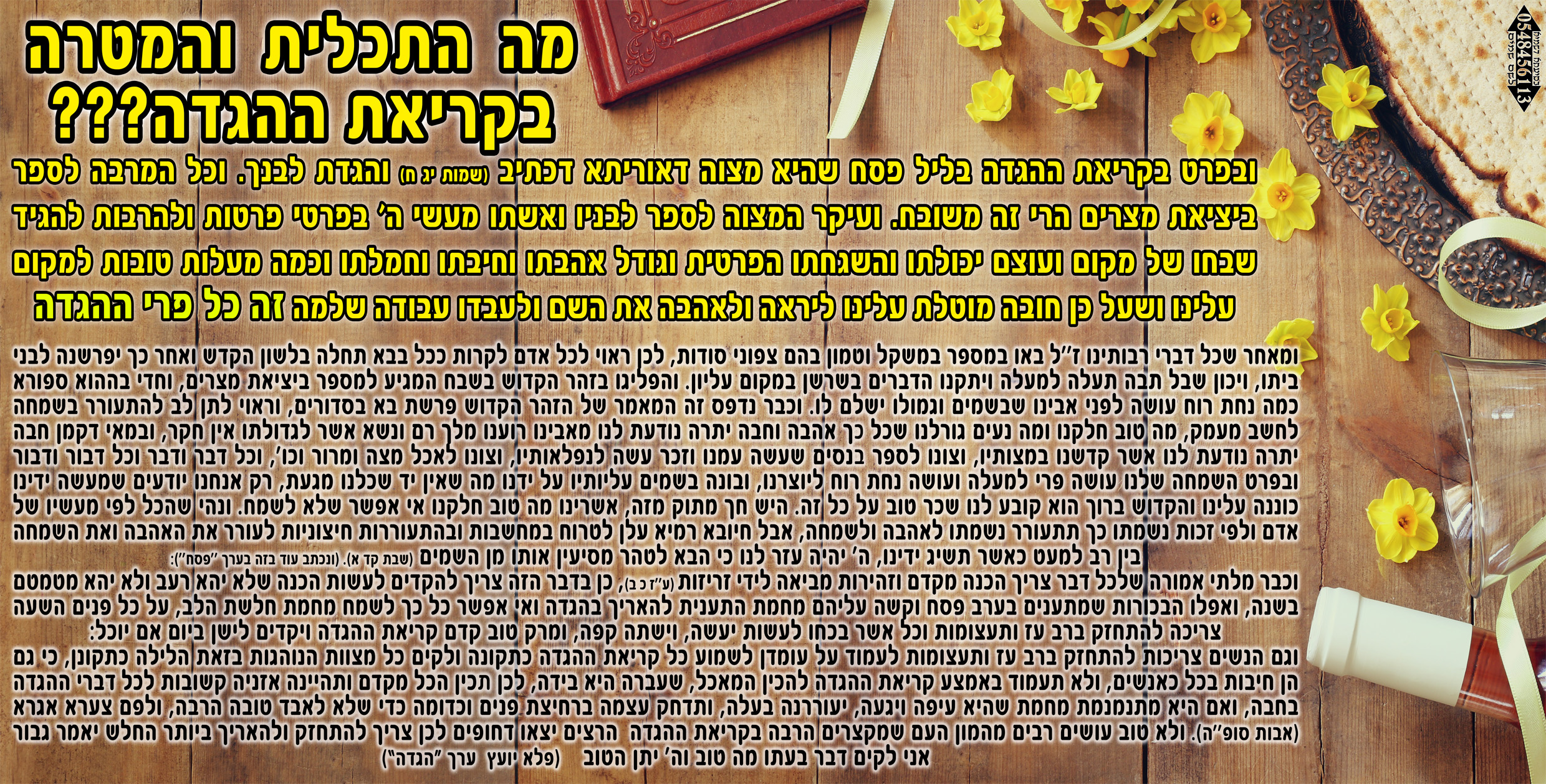 מה המטרה בהגדה.jpg