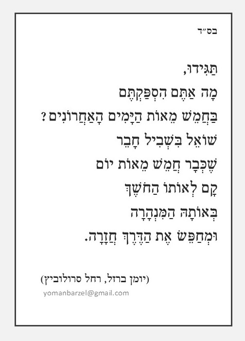 מה הספקתם.jpg