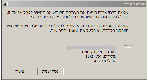 מה זה - למה אי אפשר להעתיק - מה קרה לדיסק אונקי.PNG
