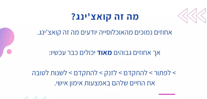 מה זה קואצ'ינג.png