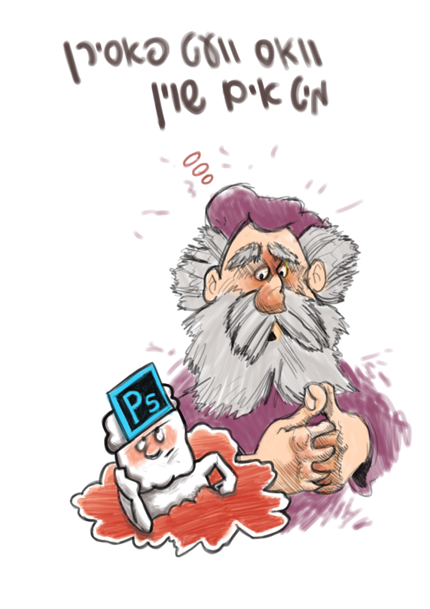 מה יהיה איתו.jpg