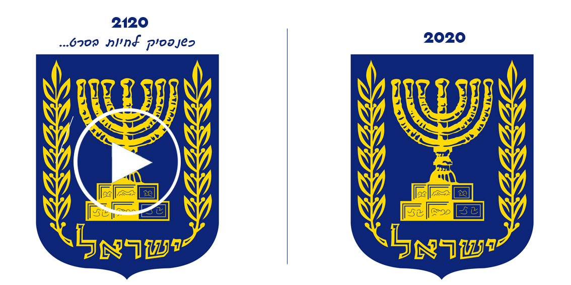 מה יהיה בעתיד.png